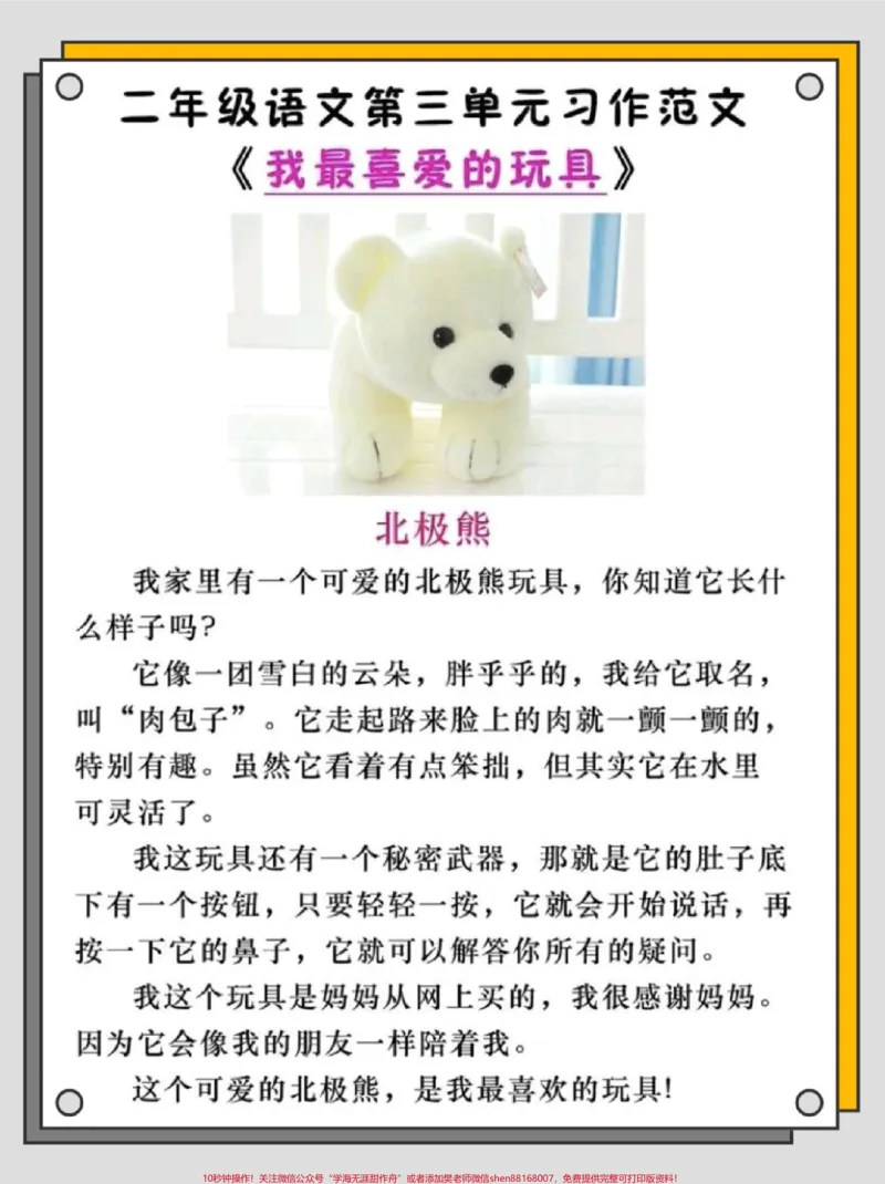 《二年级上册语文第三单元看图写话范文。#二年级#语文#同步作文#作文素材#看图写话》第4页预览