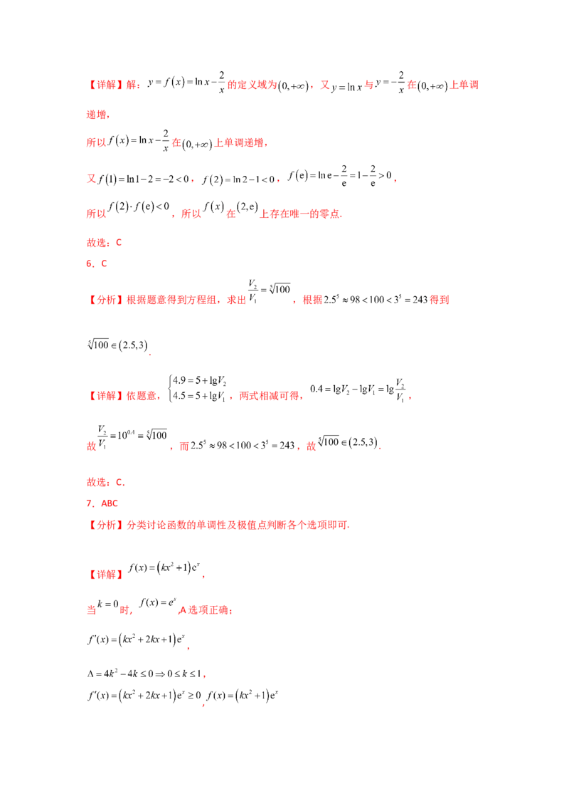 《2025二轮复习专项训练5基本初等函数、函数与方程（教师版）_数学_二轮复习_2025年_2025年高考数学二轮复习讲义（新高考专用）_资料》第5页预览