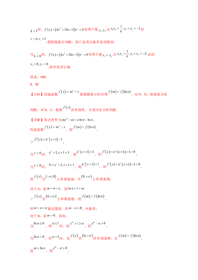 《2025二轮复习专项训练5基本初等函数、函数与方程（教师版）_数学_二轮复习_2025年_2025年高考数学二轮复习讲义（新高考专用）_资料》第6页预览