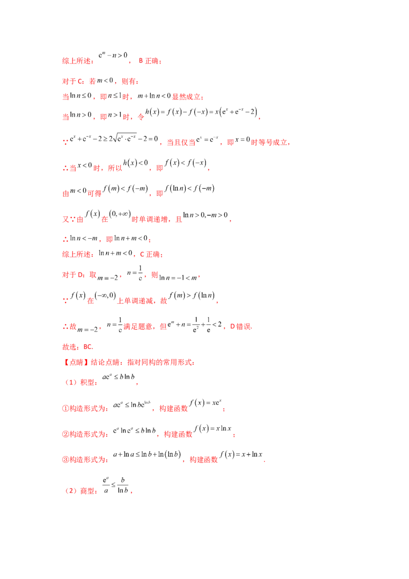《2025二轮复习专项训练5基本初等函数、函数与方程（教师版）_数学_二轮复习_2025年_2025年高考数学二轮复习讲义（新高考专用）_资料》第7页预览