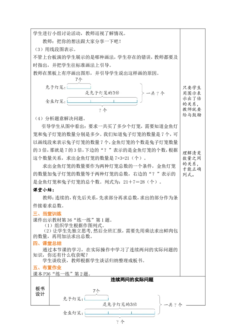 《第5课时连续两问的实际问题_26春小学语数英道科各版本《课件+教案》_26春各版本数学《课件+教案》1-6年级下册_26春人教版数学《课件+教案》1-6年级下册_全册教案》第2页预览