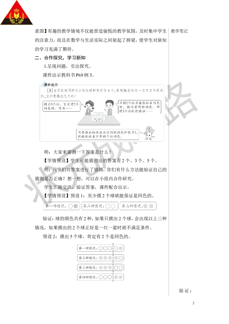 《第3课时鸽巢问题（3）教案_26春小学语数英道科各版本《课件+教案》_26春人教版语数《状元大课堂》课件+教案_数学《状元大课堂课件+教案》人教26春_R6名师教案（按新教材更新）》第2页预览