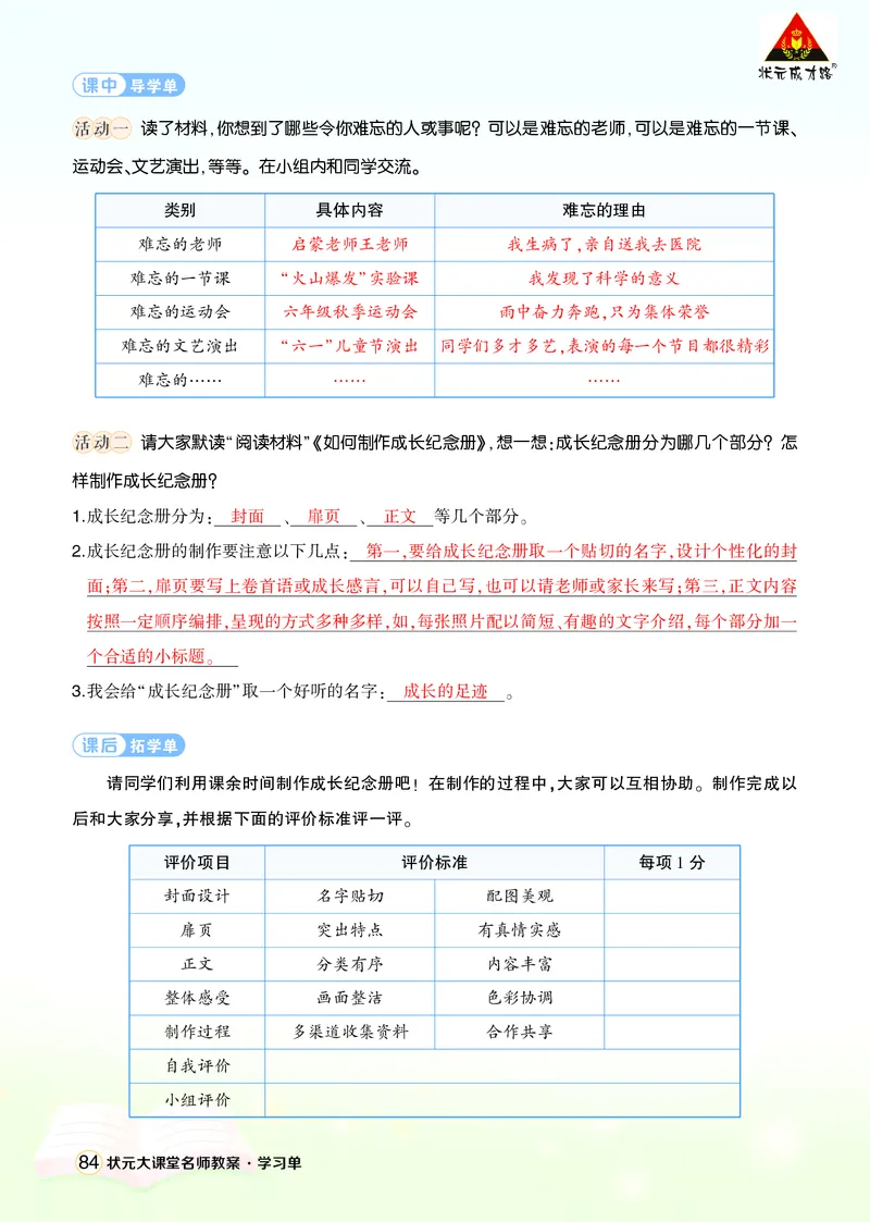 《综合性学习：难忘小学生活学习单（教用）_26春小学语数英道科各版本《课件+教案》_26春1-6年级下册语文教案课件_语文《状元大课堂课件+教案》26春_6语下上课课件教案版PPT_学习单》第3页预览