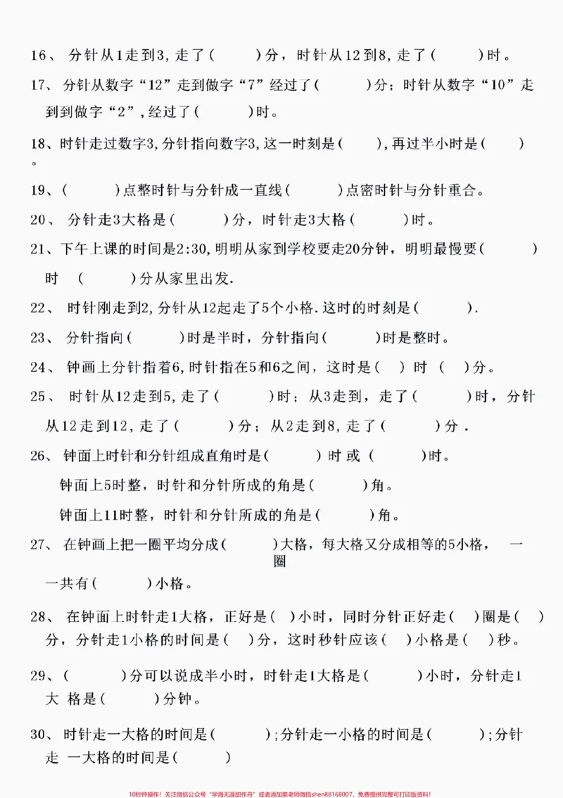 《二(上)数学,时间易错题共70道。#醒图二年级数学上册,时间易错题。时间和我们的生活息息相关,孩子这方面不好的。家长可以打印出来练一练。空白电子页可打印!#图文伙伴计划#二年级数学#易错题#必考题》第2页预览
