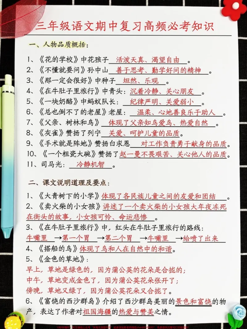 《三年级语文期中复习高频必考知识点,是学生。在期中考试前必须掌握的关键内容。这些知识是历年考试中重复出现的重点和难点。通过系统地复习这些知识点,学生们可以全面提升语文综合能力,为期中考试做好充分准备。建议家长和学生们抓住这个黄金时间,认真复习,掌握重点,为取得好成绩打下坚实的基础。#三年级语文上册#期中考试#期中复习》第2页预览