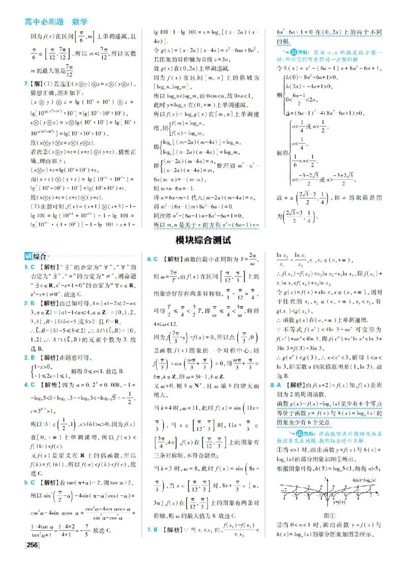 《模块综合_2027高中必刷题_必刷题2027_2027高一高二必刷题_数学_4、数学苏教必修1必刷题27_答案》第1页预览