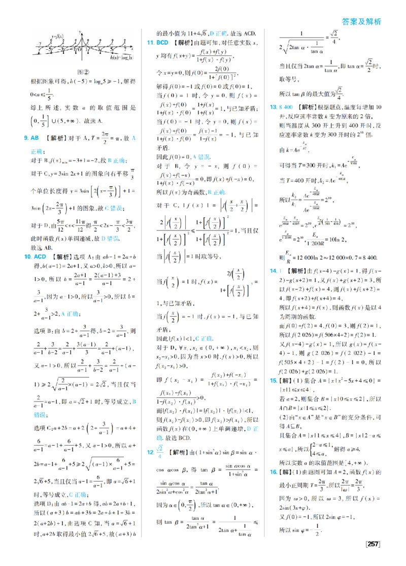 《模块综合_2027高中必刷题_必刷题2027_2027高一高二必刷题_数学_4、数学苏教必修1必刷题27_答案》第2页预览