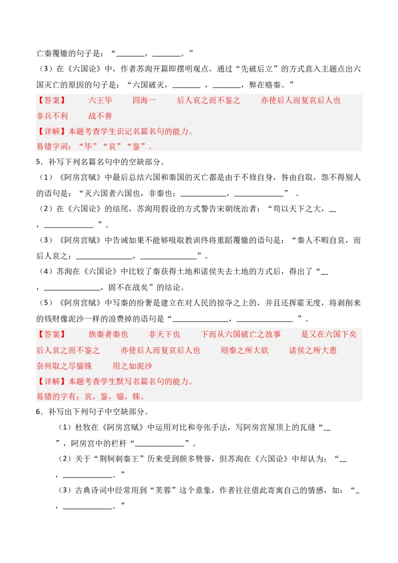 《第10练必修下册《阿房宫赋》《六国论》理解性默写（解析版）_高考一二三轮复习_语文_三轮+冲刺一二三轮都更新到2026年高考结束》第3页预览