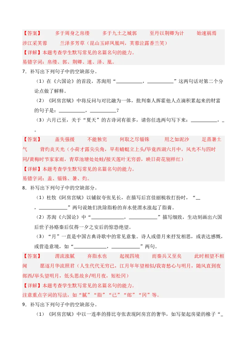 《第10练必修下册《阿房宫赋》《六国论》理解性默写（解析版）_高考一二三轮复习_语文_三轮+冲刺一二三轮都更新到2026年高考结束》第4页预览