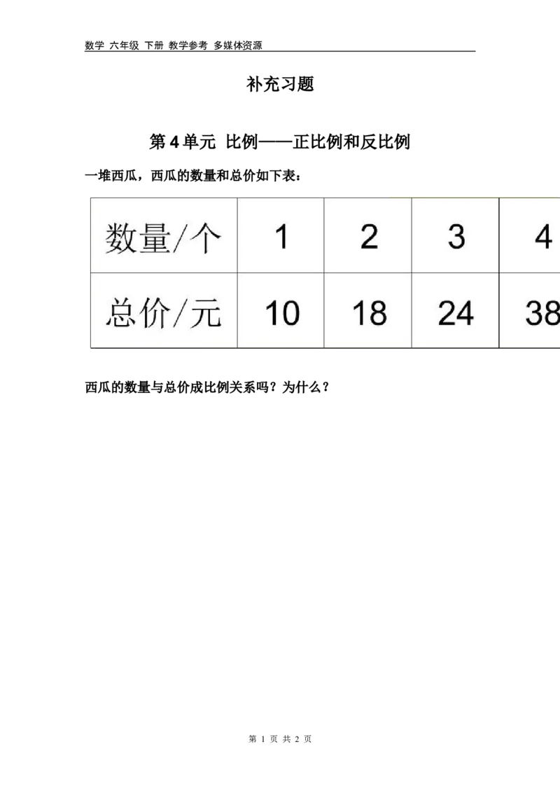 《补充练习03_26春小学语数英道科各版本《课件+教案》_26春各版本数学《课件+教案》1-6年级下册_26春西师大版数学1-6年级下册教案课件PPT_西师大版数学六年级下册教案课件（26春）_其他资源_605》第1页预览