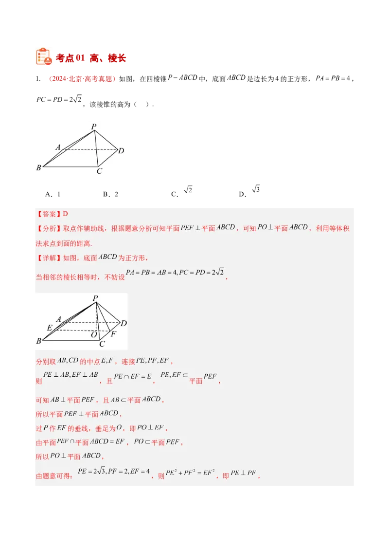 《专题23空间几何体及其表面积和体积（10年汇编）（四大考点，52题）（全国通用）（教师版）_高考一二三轮复习_数学_2027年高考数学专项复习更新中》第2页预览