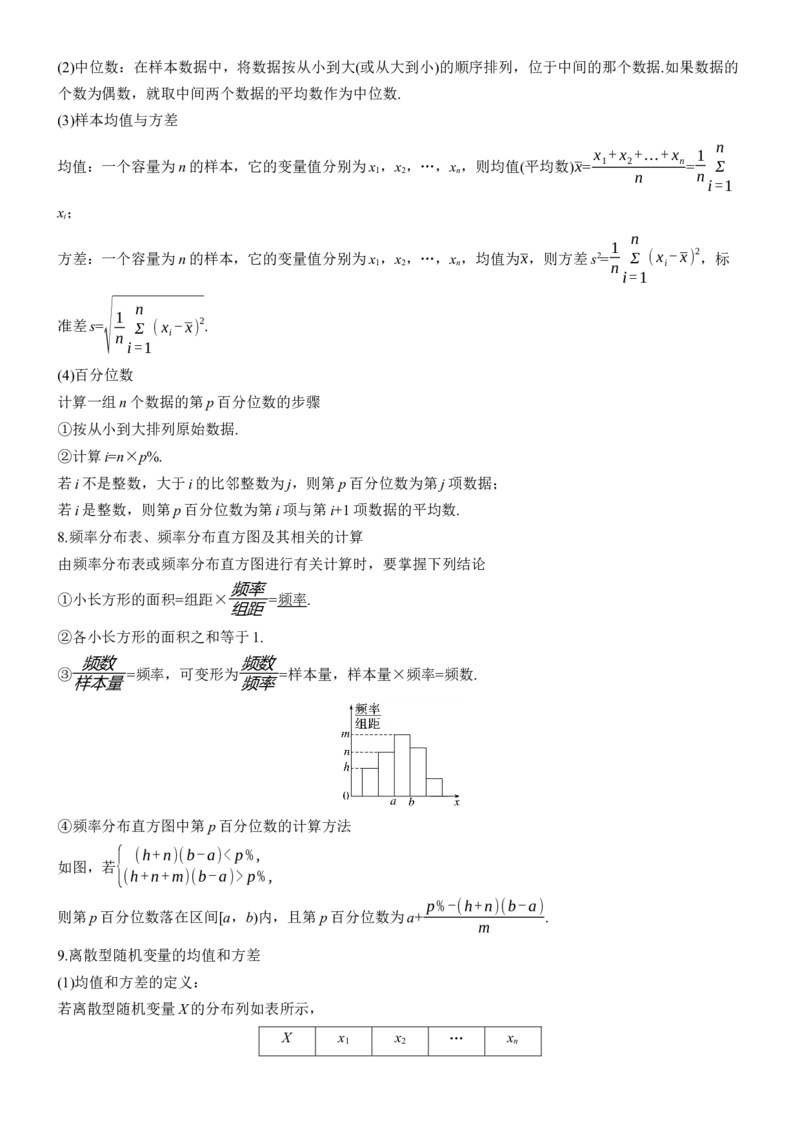 《知识必备　6.概率与统计_2026版高中《二三轮复习+冲刺复习》_教师用书Word版文档_知识必备》第3页预览