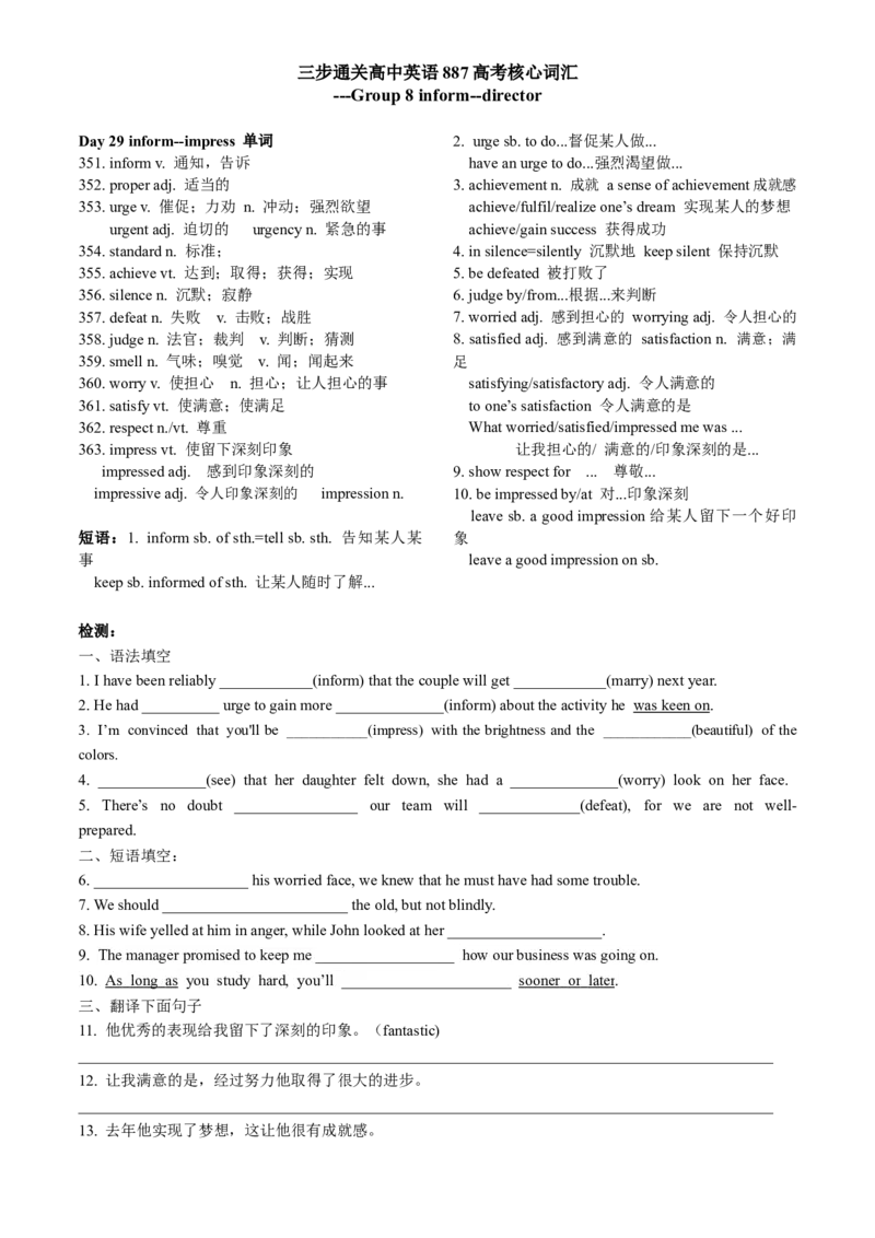 《Group8inform-director29-32记背及练习_高考一二三轮复习_英语_2026年_42026届高三英语上学期一轮复习专项训练》第1页预览