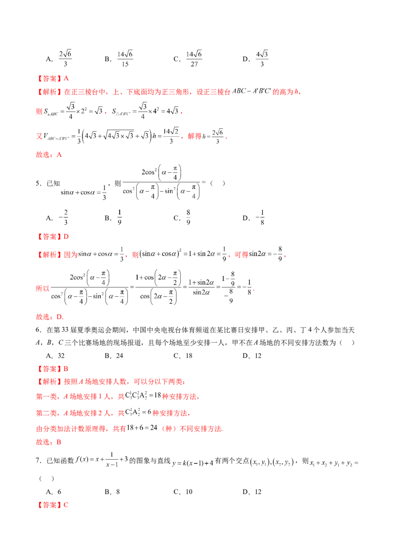 《2025年新高考数学一轮复习收官卷01（教师版）_数学_一轮复习_2025年_2025年高考数学一轮复习讲义+练习+课件（新教材新高考，含2024高考真题）_2025年新高考数学一轮复习收官卷》第2页预览