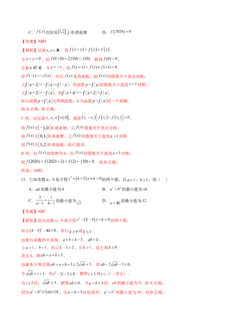 《2025年新高考数学一轮复习收官卷01（教师版）_数学_一轮复习_2025年_2025年高考数学一轮复习讲义+练习+课件（新教材新高考，含2024高考真题）_2025年新高考数学一轮复习收官卷》第5页预览