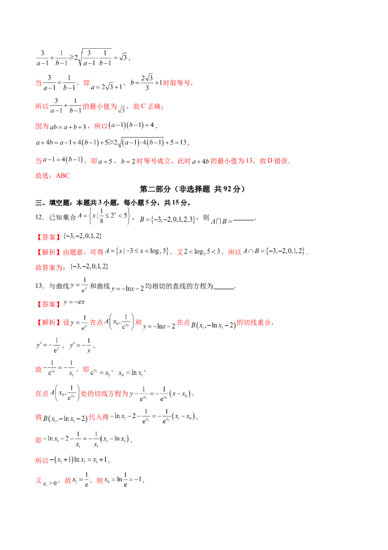 《2025年新高考数学一轮复习收官卷01（教师版）_数学_一轮复习_2025年_2025年高考数学一轮复习讲义+练习+课件（新教材新高考，含2024高考真题）_2025年新高考数学一轮复习收官卷》第6页预览