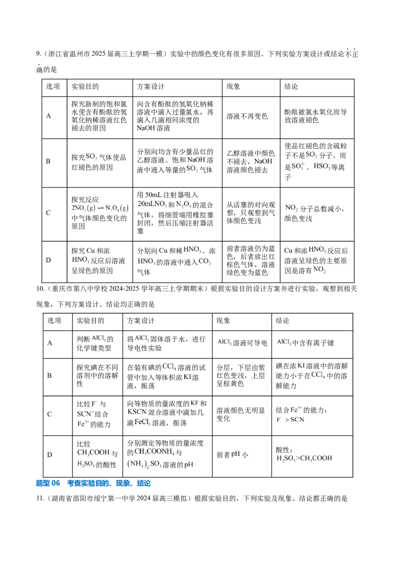 《压轴题08微型化学实验设计与评价（原卷版）_高考一二三轮复习_化学_化学三轮冲刺_压轴题2025年高考化学培优训练（新高考通用）》第5页预览