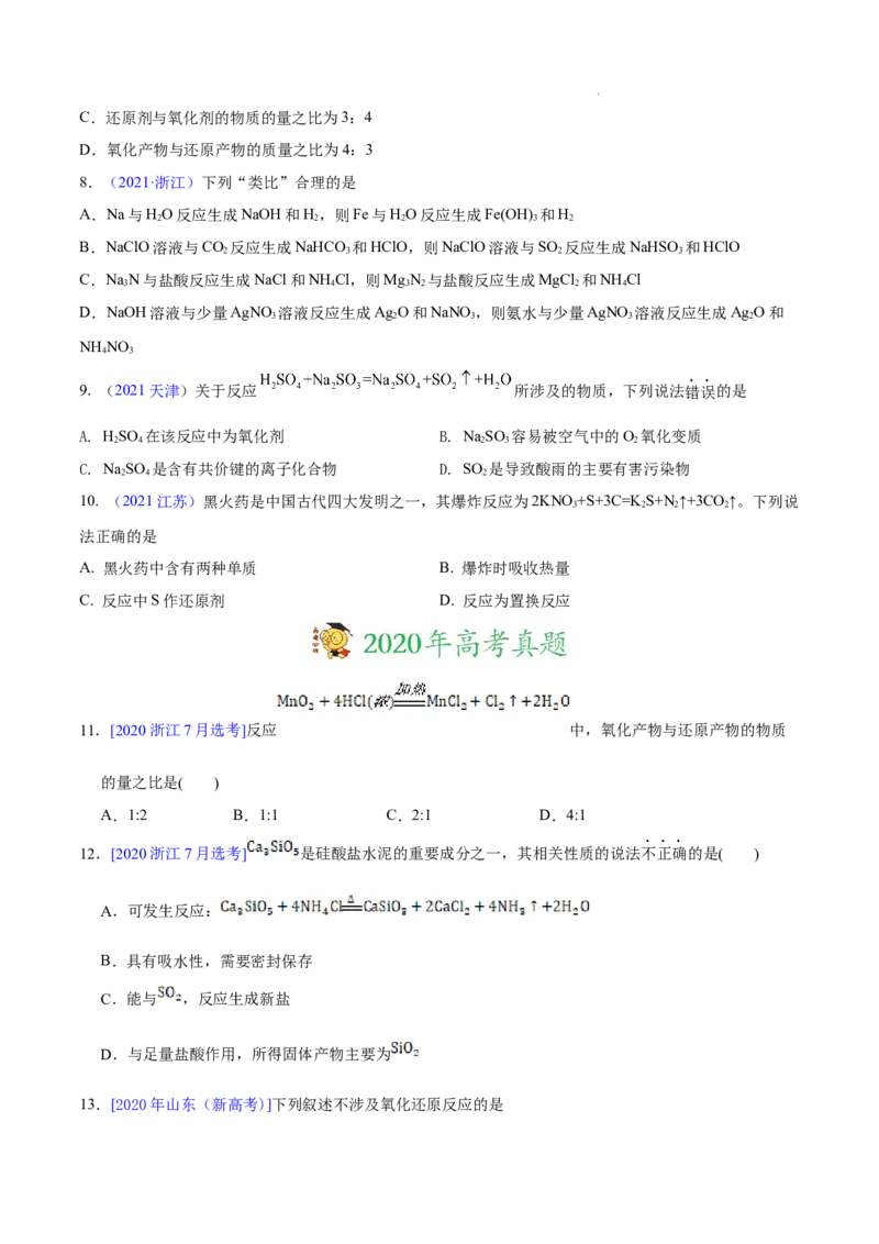 《专题04氧化还原反应——三年（2020-2022）高考真题化学分项汇编（新高考专用）（原卷版）_初高中资料库_高中资料库（转存避免链接过期失效）_高中化学》第3页预览