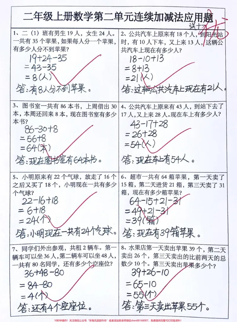 《二年级上册数学第二单元连续加减法应用题。二年级数学上册第二单元连续加减法应用题来啦‼️#二年级上册数学#二年级#二年级数学#应用题#二年级数学上册@DOU+小助手》第1页预览