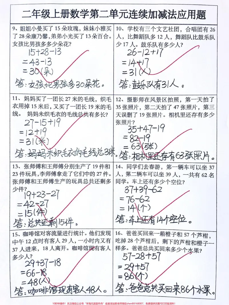 《二年级上册数学第二单元连续加减法应用题。二年级数学上册第二单元连续加减法应用题来啦‼️#二年级上册数学#二年级#二年级数学#应用题#二年级数学上册@DOU+小助手》第2页预览