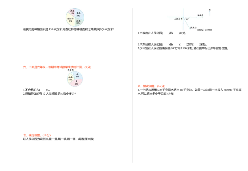 《期中测试卷_26春小学语数英道科各版本《课件+教案》_26春各版本数学《课件+教案》1-6年级下册_26春苏教版数学1-6年级下册教案课件PPT_苏教版数学六年级下册教案课件（26春）_其他资源》第2页预览