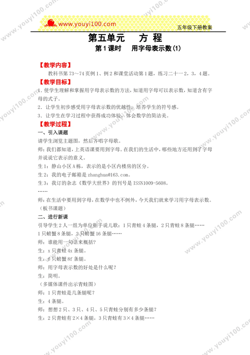《第五单元方程_26春小学语数英道科各版本《课件+教案》_26春各版本数学《课件+教案》1-6年级下册_26春西师大版数学1-6年级下册教案课件PPT_西师大版数学五年级下册教案课件（26春）》第1页预览