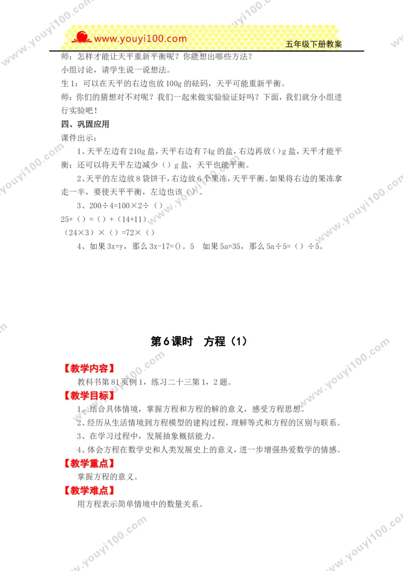 《第五单元方程_26春小学语数英道科各版本《课件+教案》_26春各版本数学《课件+教案》1-6年级下册_26春西师大版数学1-6年级下册教案课件PPT_西师大版数学五年级下册教案课件（26春）》第10页预览