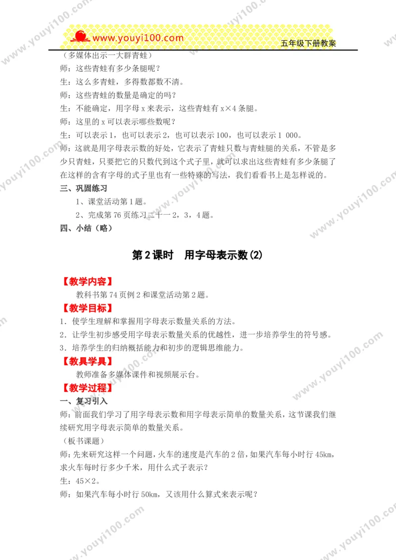 《第五单元方程_26春小学语数英道科各版本《课件+教案》_26春各版本数学《课件+教案》1-6年级下册_26春西师大版数学1-6年级下册教案课件PPT_西师大版数学五年级下册教案课件（26春）》第2页预览
