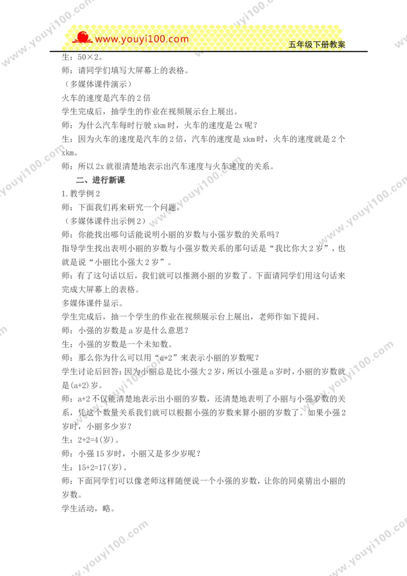 《第五单元方程_26春小学语数英道科各版本《课件+教案》_26春各版本数学《课件+教案》1-6年级下册_26春西师大版数学1-6年级下册教案课件PPT_西师大版数学五年级下册教案课件（26春）》第3页预览
