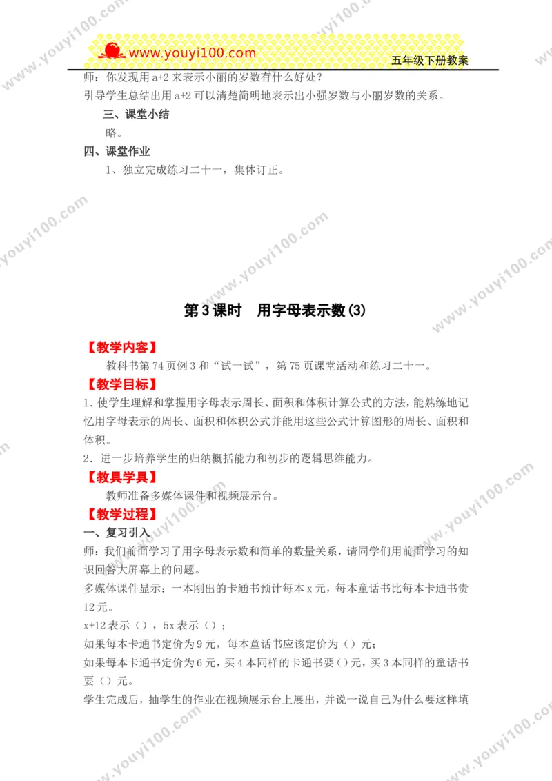 《第五单元方程_26春小学语数英道科各版本《课件+教案》_26春各版本数学《课件+教案》1-6年级下册_26春西师大版数学1-6年级下册教案课件PPT_西师大版数学五年级下册教案课件（26春）》第4页预览