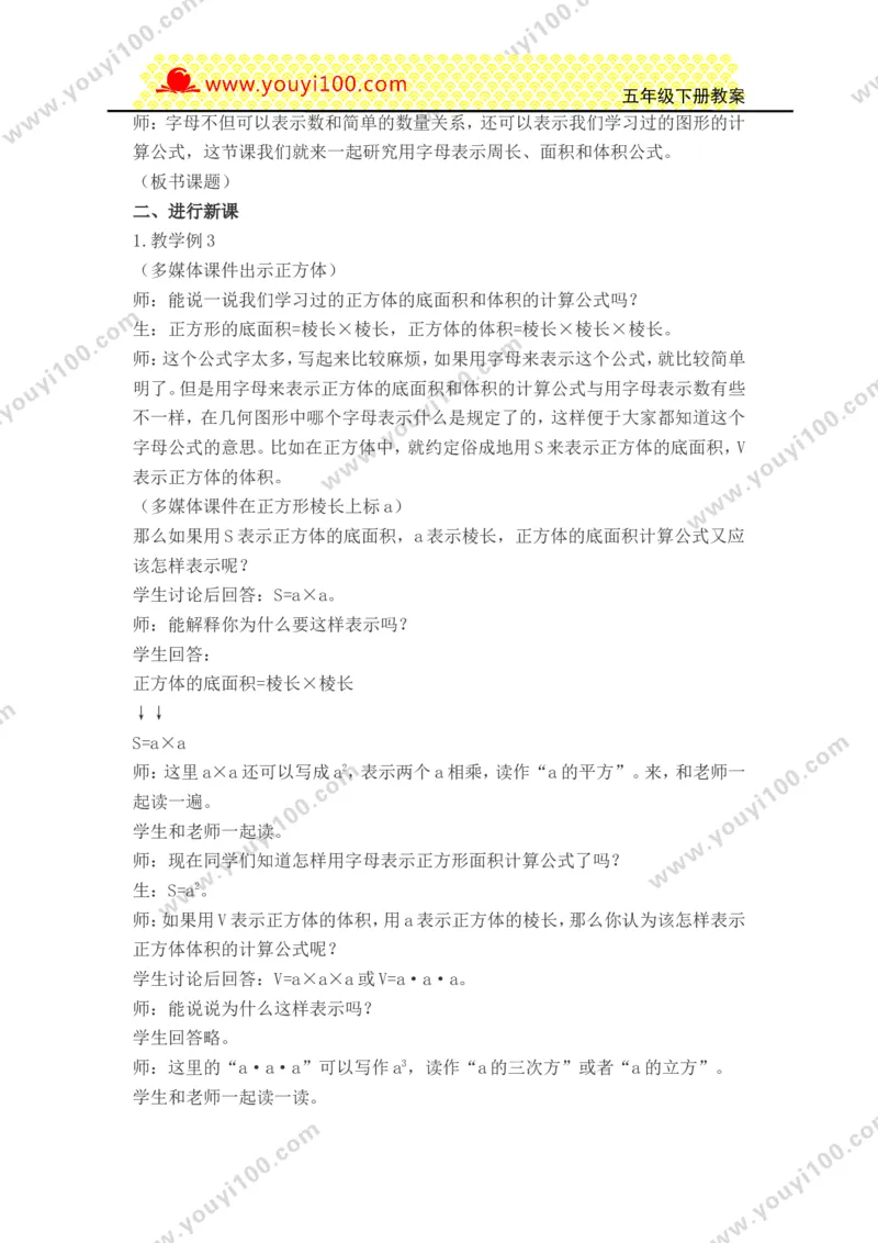 《第五单元方程_26春小学语数英道科各版本《课件+教案》_26春各版本数学《课件+教案》1-6年级下册_26春西师大版数学1-6年级下册教案课件PPT_西师大版数学五年级下册教案课件（26春）》第5页预览