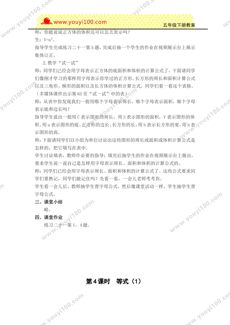 《第五单元方程_26春小学语数英道科各版本《课件+教案》_26春各版本数学《课件+教案》1-6年级下册_26春西师大版数学1-6年级下册教案课件PPT_西师大版数学五年级下册教案课件（26春）》第6页预览