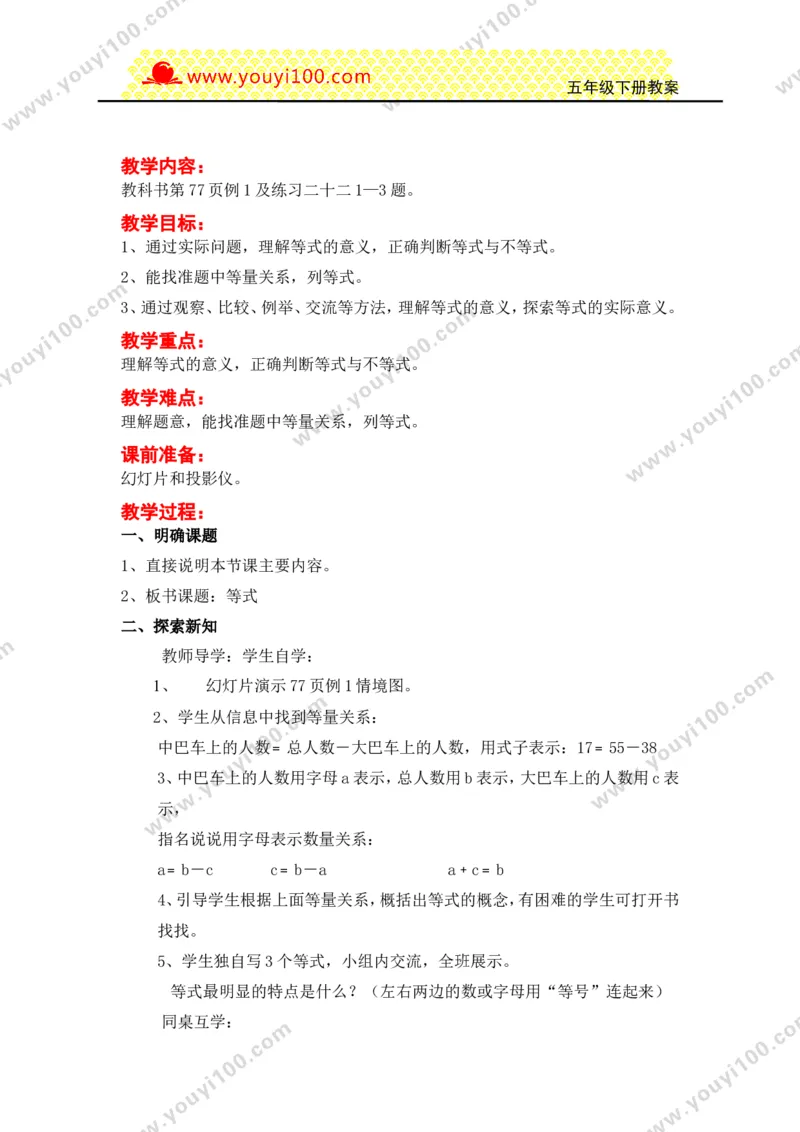 《第五单元方程_26春小学语数英道科各版本《课件+教案》_26春各版本数学《课件+教案》1-6年级下册_26春西师大版数学1-6年级下册教案课件PPT_西师大版数学五年级下册教案课件（26春）》第7页预览