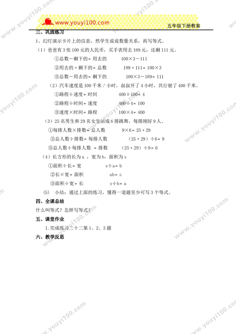 《第五单元方程_26春小学语数英道科各版本《课件+教案》_26春各版本数学《课件+教案》1-6年级下册_26春西师大版数学1-6年级下册教案课件PPT_西师大版数学五年级下册教案课件（26春）》第8页预览