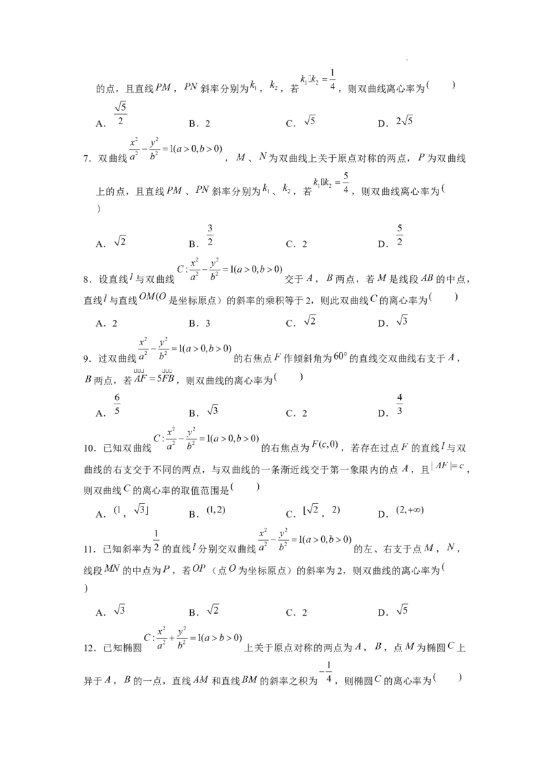 《第13讲破解离心率问题之第二、三定义及双曲线交点个数类（原卷版）_2026版高中《二三轮复习+冲刺复习》》第2页预览