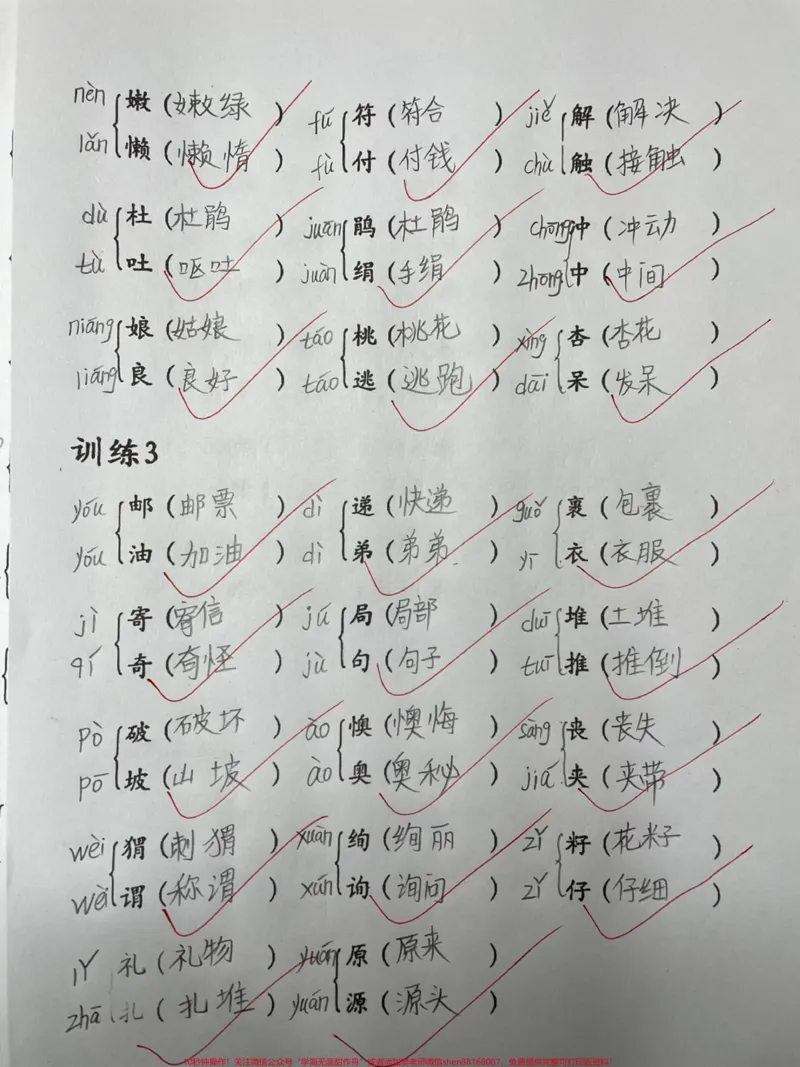 《二年级下册语文：形近字组词优化能力训练。#二年级#一年级#知识分享#内容过于真实#原创_最新小学1-9年级各科+幼升小+综合类学习资源汇总包_二年级一线老师整理版资源（全网独家）》第2页预览