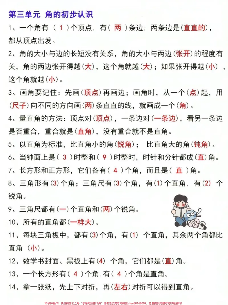 《一升二数学必背知识点汇总及常考易错题。一升二数学暑假必背知识点汇总,老师给大家整理出来了。都是考试常考必考重点,家长收藏打印出来给孩子学习。开学轻松掌握数学重点,有电子版可打印!!!#一升二#一升二数学重点知识#暑假预习@qunju888.com小助手》第3页预览