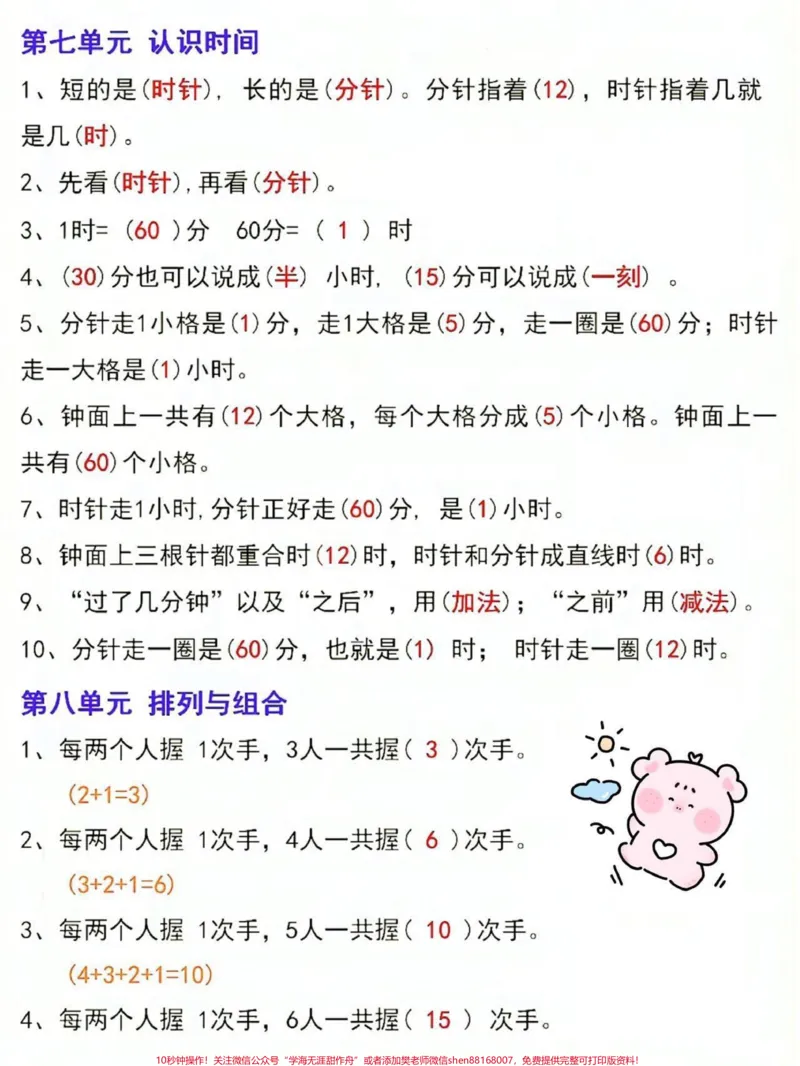 《一升二数学必背知识点汇总及常考易错题。一升二数学暑假必背知识点汇总,老师给大家整理出来了。都是考试常考必考重点,家长收藏打印出来给孩子学习。开学轻松掌握数学重点,有电子版可打印!!!#一升二#一升二数学重点知识#暑假预习@qunju888.com小助手》第4页预览