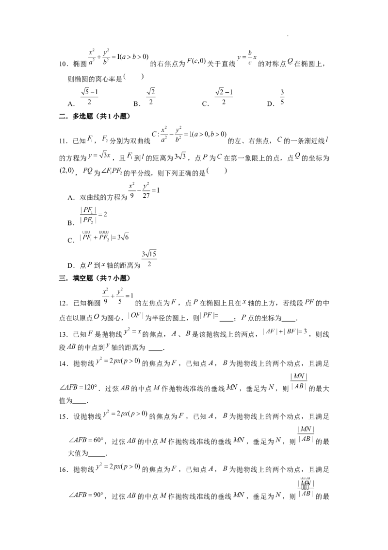 《第4讲利用三角形的中位线、中线、角平分线、中垂线解决圆锥曲线问题（原卷版）_2026版高中《二三轮复习+冲刺复习》》第3页预览