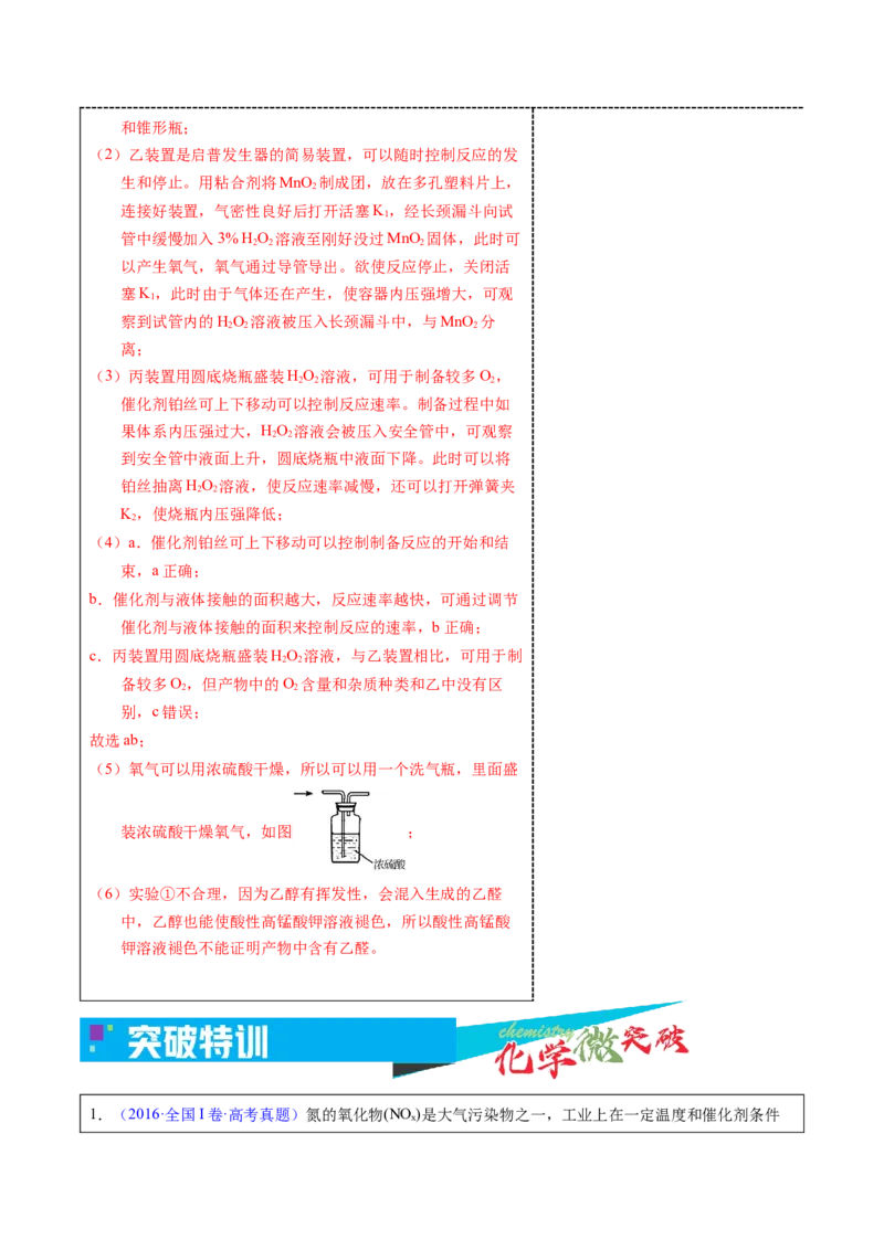 《4-2气体制备实验（解答题）（教师版）_高考一二三轮复习_化学_2026年-化学高考专项复习_22026年高考化学培优微突破讲义（全国通用）》第5页预览