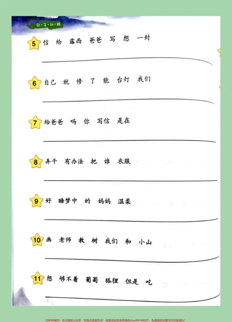 《#必考考点#语文#二年级#句子二年级语文句子专项连词成句,这个题型很全面,有学习方法,家长为孩子保存练习》第3页预览