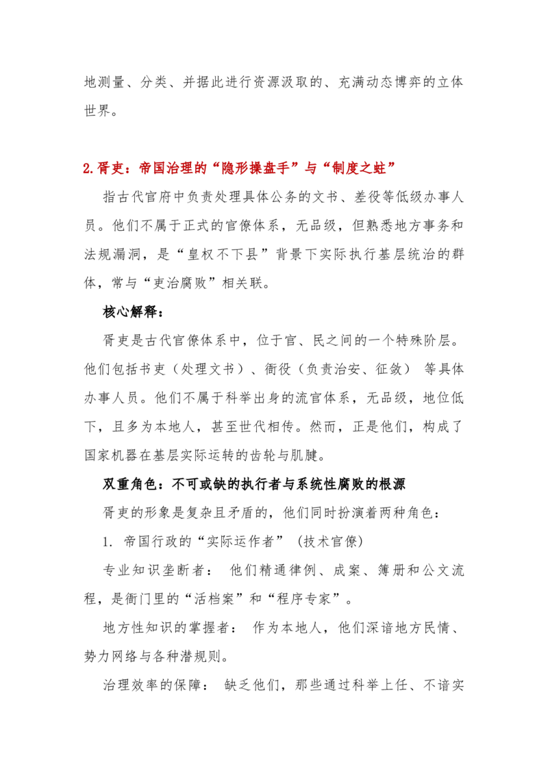 《“历史的暗线”核心学术术语解读-制度与社会的隐秘角落讲义--_高考一二三轮复习_历史_2026年_62026届高三统编版历史一轮复习核心学术术语解读讲义》第5页预览