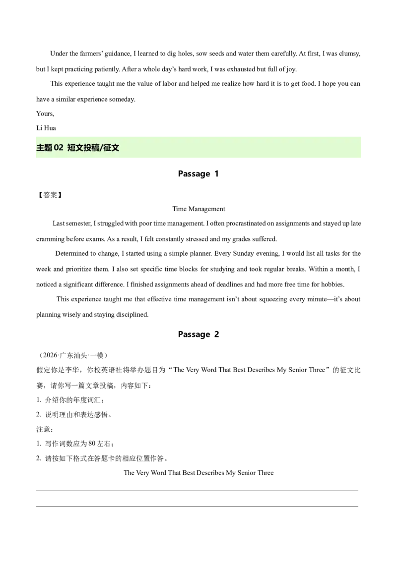 《专题08应用文写作（全国通用）（答案版）(2)(1)_高考一二三轮复习_英语_2027年高考英语专项更新中_2026年高考英语一模试题分类汇编（新高考通用）-G178_2026版》第3页预览