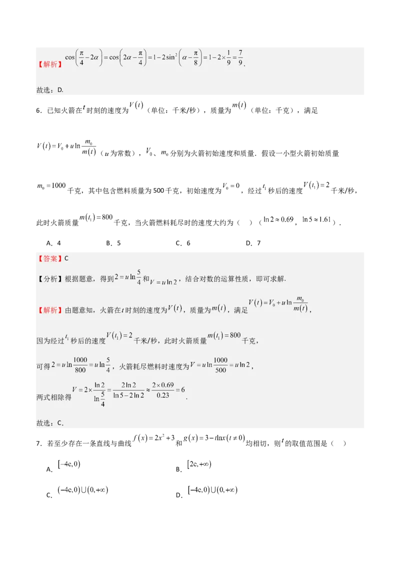 《2025年高考一轮复习第二次月考卷03（测试范围：集合不等式函数+三角+导数+平面向量+复数）（教师版）_数学_一轮复习_2025年》第3页预览