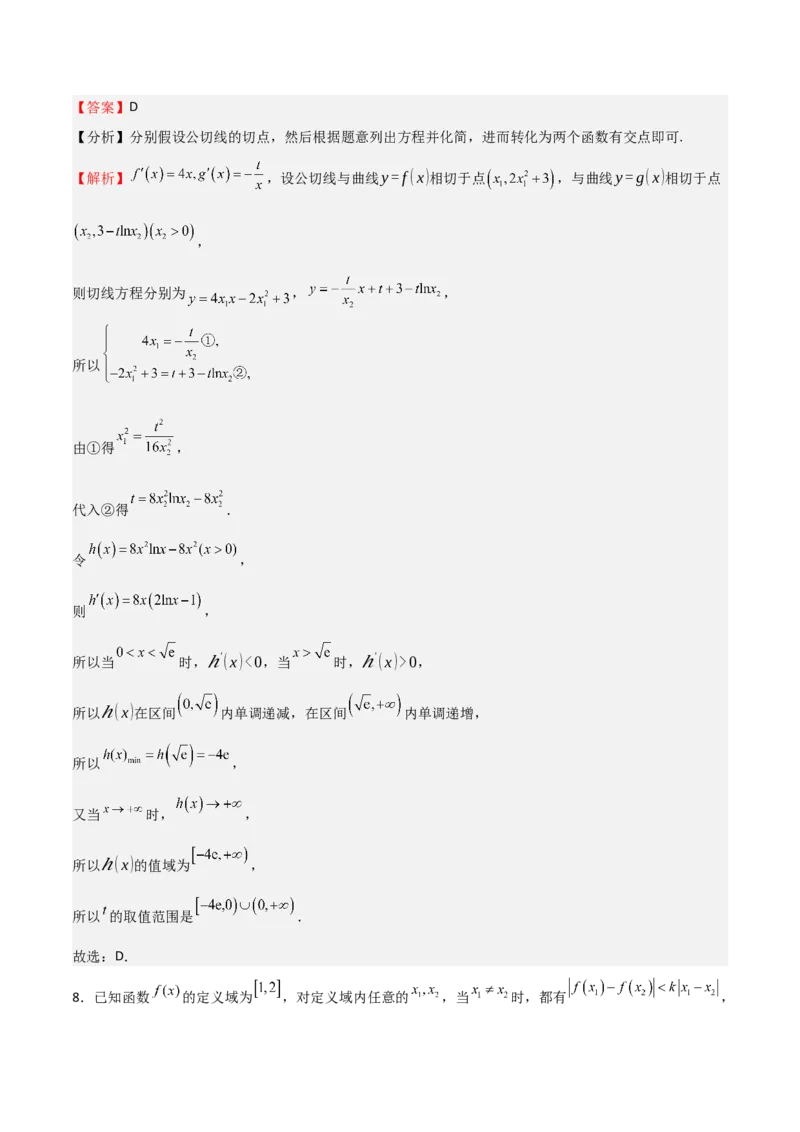 《2025年高考一轮复习第二次月考卷03（测试范围：集合不等式函数+三角+导数+平面向量+复数）（教师版）_数学_一轮复习_2025年》第4页预览