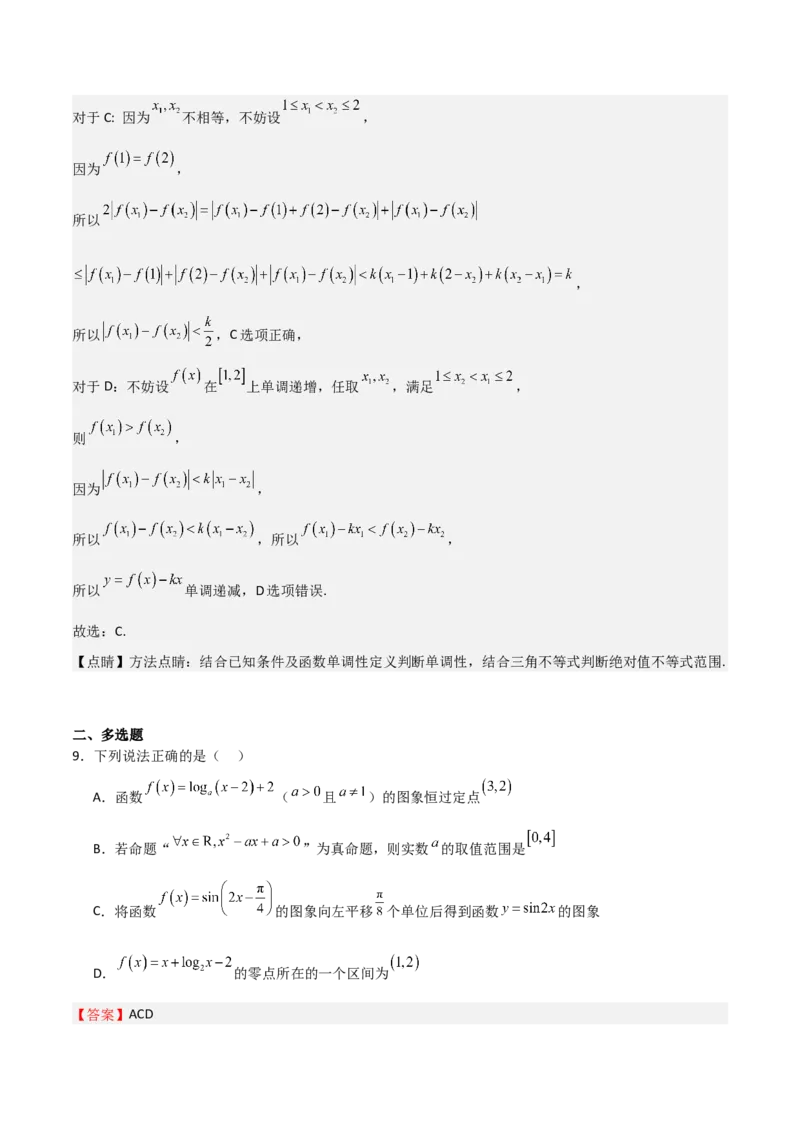 《2025年高考一轮复习第二次月考卷03（测试范围：集合不等式函数+三角+导数+平面向量+复数）（教师版）_数学_一轮复习_2025年》第6页预览