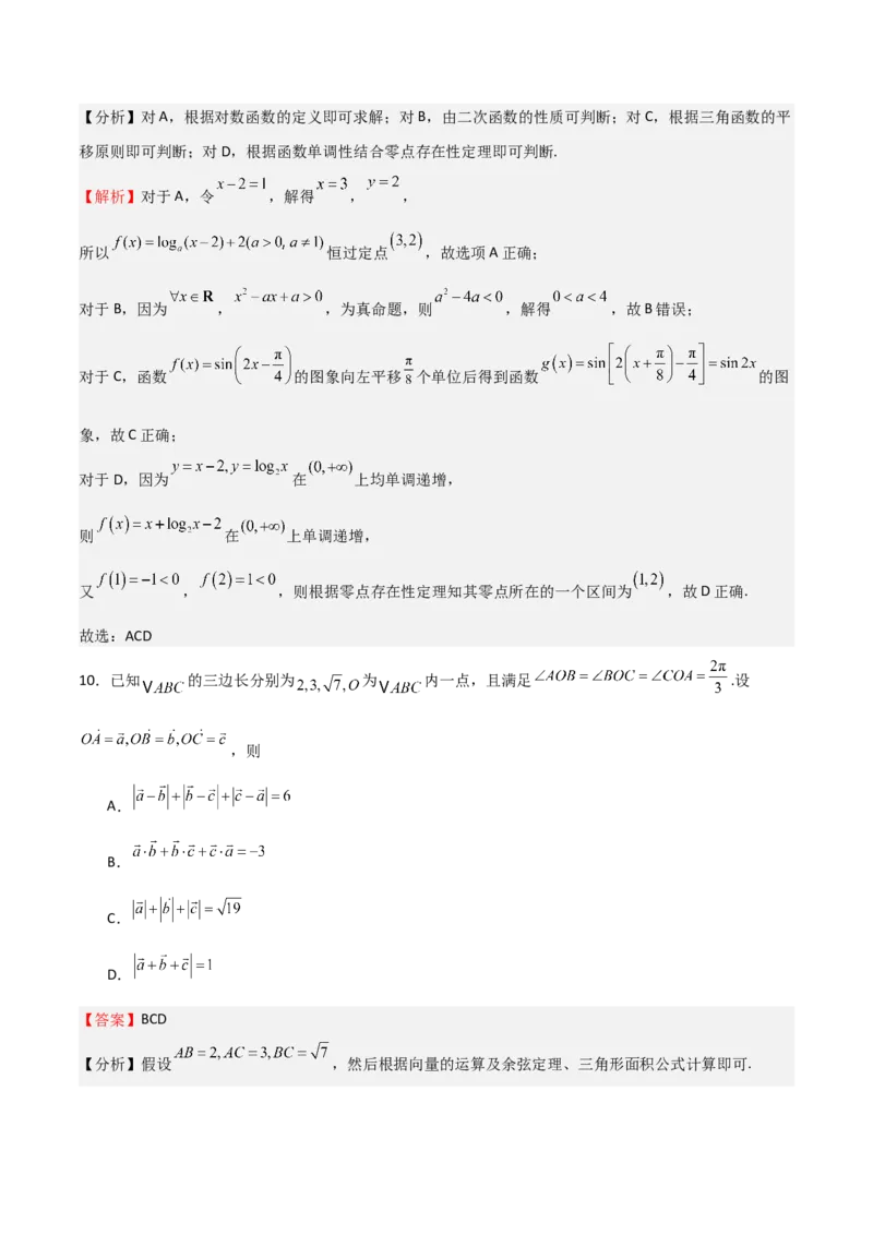 《2025年高考一轮复习第二次月考卷03（测试范围：集合不等式函数+三角+导数+平面向量+复数）（教师版）_数学_一轮复习_2025年》第7页预览
