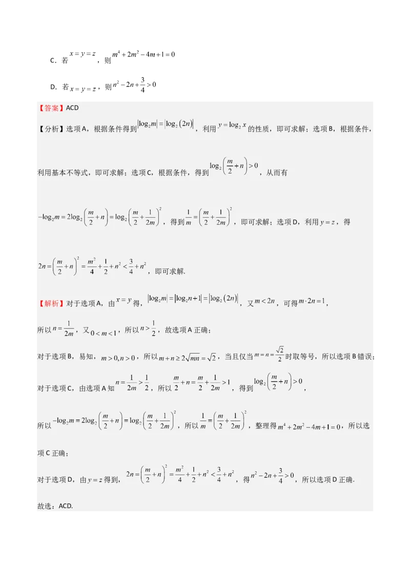 《2025年高考一轮复习第二次月考卷03（测试范围：集合不等式函数+三角+导数+平面向量+复数）（教师版）_数学_一轮复习_2025年》第9页预览