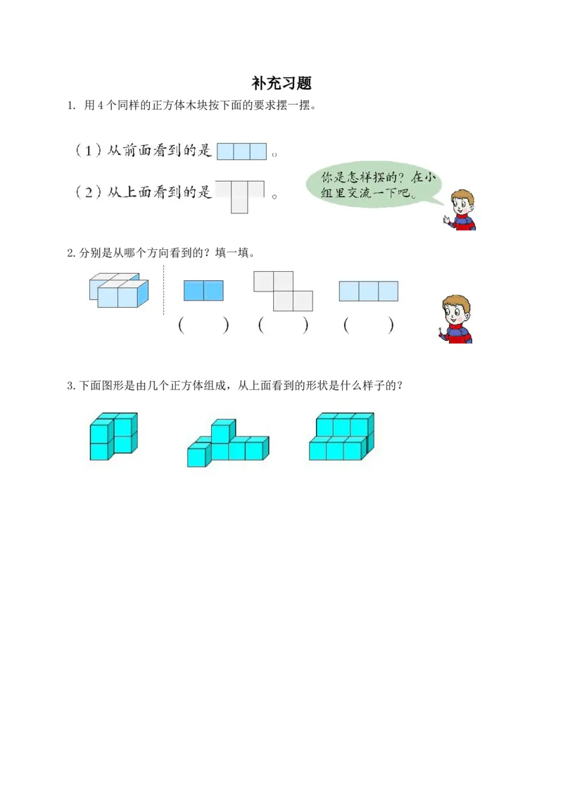 《补充习题_26春小学语数英道科各版本《课件+教案》_26春各版本数学《课件+教案》1-6年级下册_26春青岛版数学1-6年级下册教案课件PPT_青岛版数学四年级下册(26春)_其他资源_补充练习_127》第1页预览