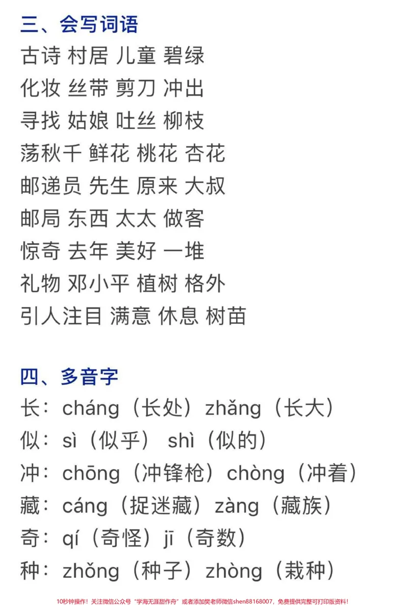 《二年级下册语文第一单元要点知识点归纳总结#家长收藏孩子受益#每天学习一点点#教育#学习#知识点总结_最新小学1-9年级各科+幼升小+综合类学习资源汇总包》第3页预览